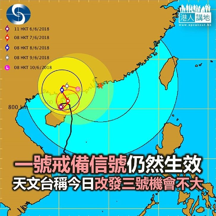 【焦點新聞】一號戒備信號仍然生效 天文台稱今日改發三號機會不大