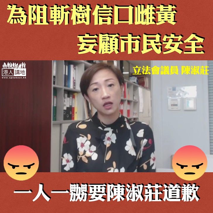 【踢爆大話】港大塌樹證陳淑莊盲目護樹罔顧市民性命