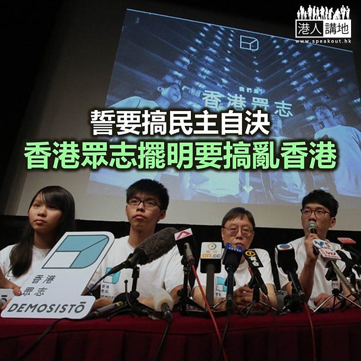 香港眾志棄議席 全面搞「自決」？