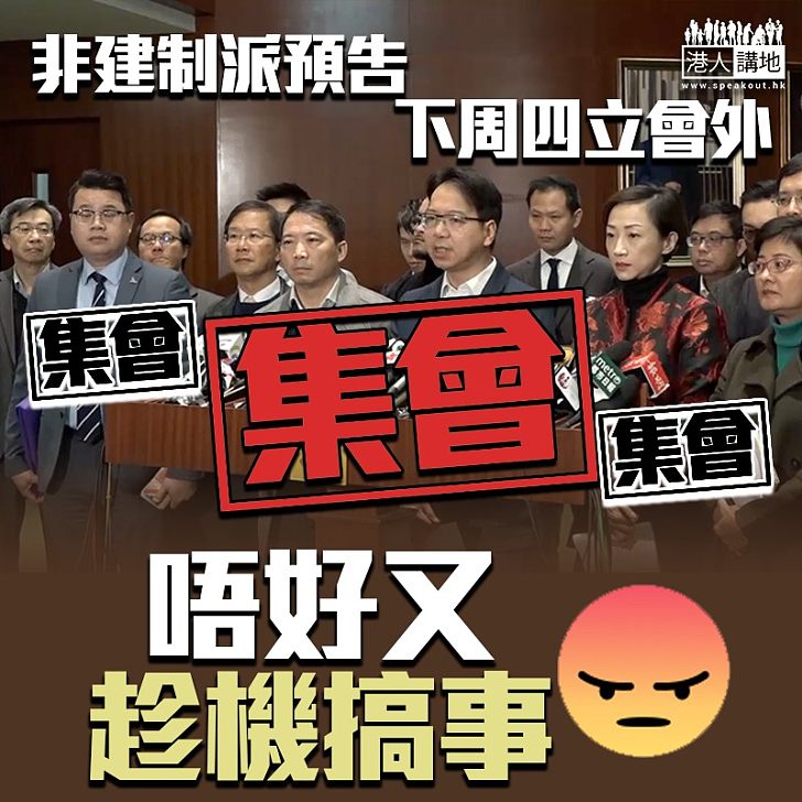 【唯恐天下不亂】非建制下周就一地兩檢舉行集會 范國威:人數越多越好