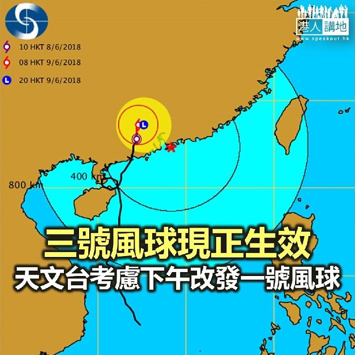 【焦點新聞】三號風球生效 教育局宣布幼稚園全日停課