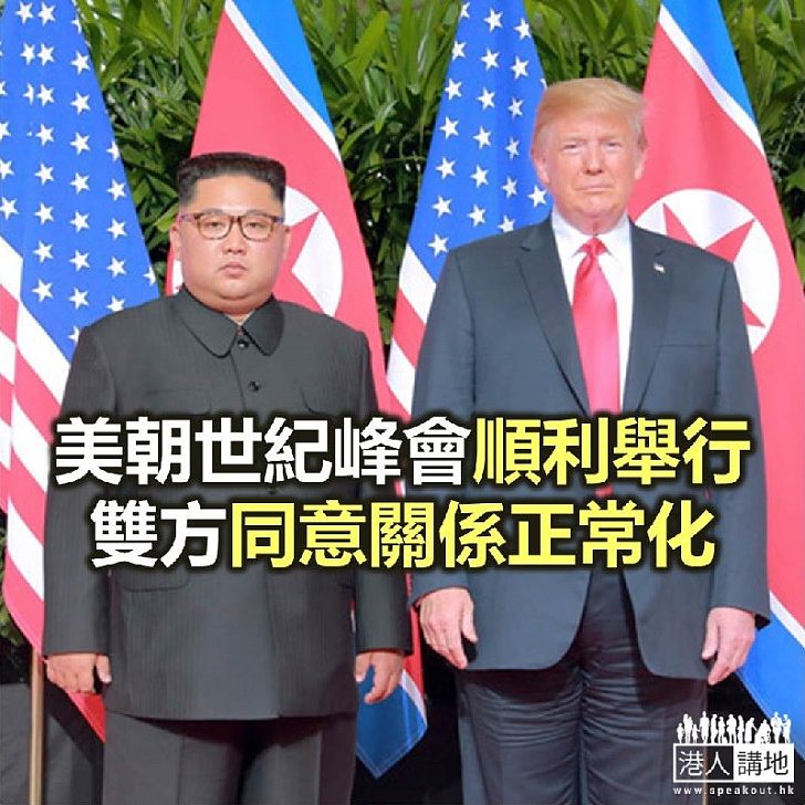 【焦點新聞】美朝峰會後簽署聯合聲明 同意關係正常化