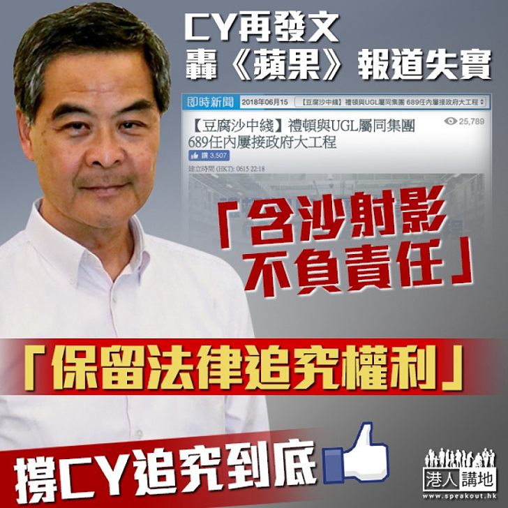 【《蘋果》又玩抹黑,可恥!】CY發聲明:對含沙射影、不負責任的報道、保留法律追究權利