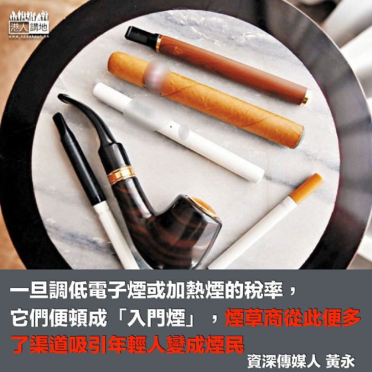 加熱煙罪加一等