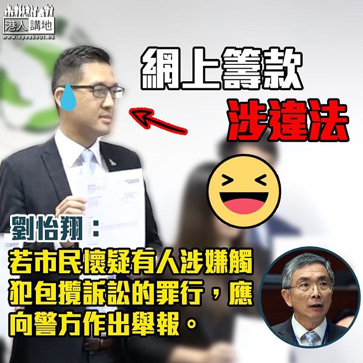 【挺身舉報】政府：市民應向警方舉報懷疑包攬訴訟罪行