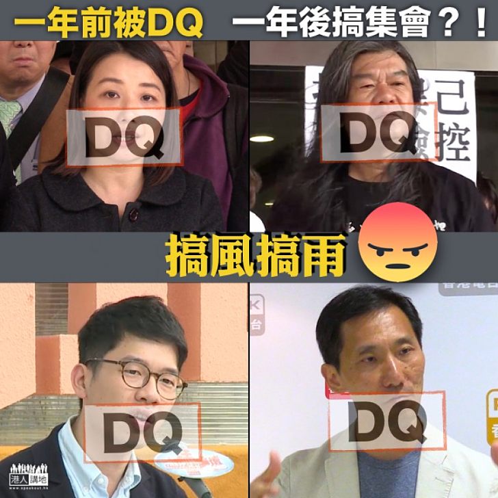 【可恥可笑】劉小麗等人又炒作DQ 搞一周年集會搏曝光?