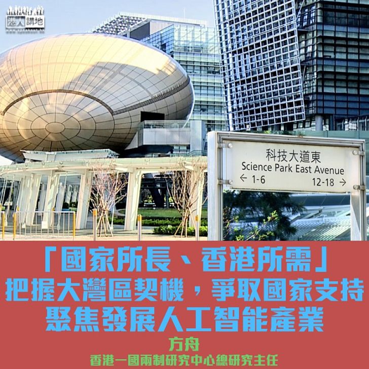 香港應積極迎接人工智能時代