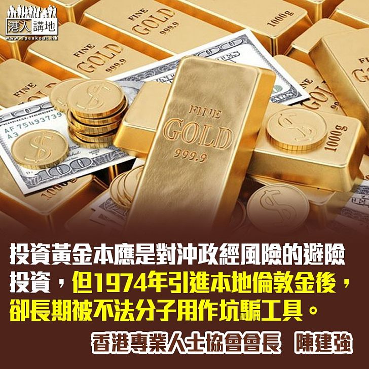 投資陷騙坑 速管倫敦金