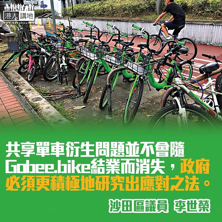 政府應加快應對共享單車問題