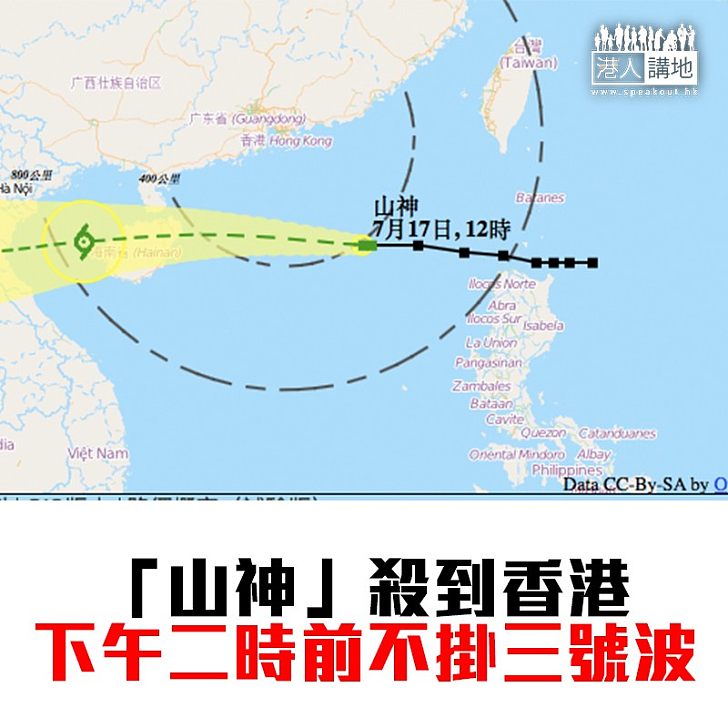 【焦點新聞】熱帶氣旋「山神」靠近香港 下午前改發三號強風信號機會不大