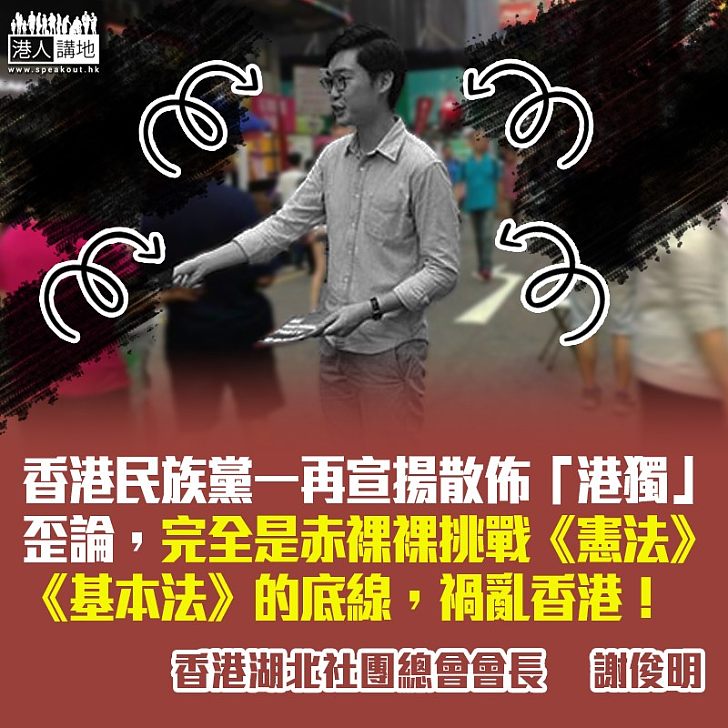 堅決擁護禁止「香港民族黨」運作 反對一切「港獨」言行