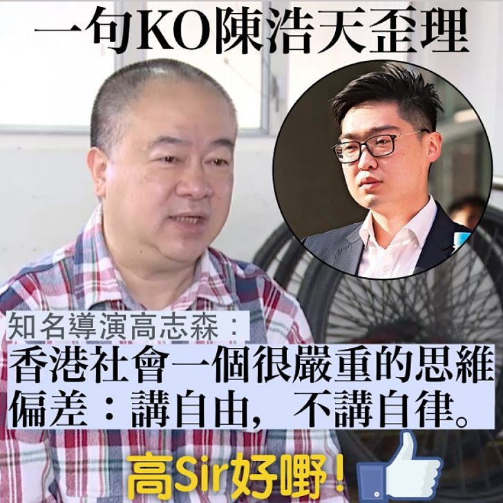 【不知自律】陳浩天仍然以歪理「播獨」  高志森KO：「講自由，不講自律」