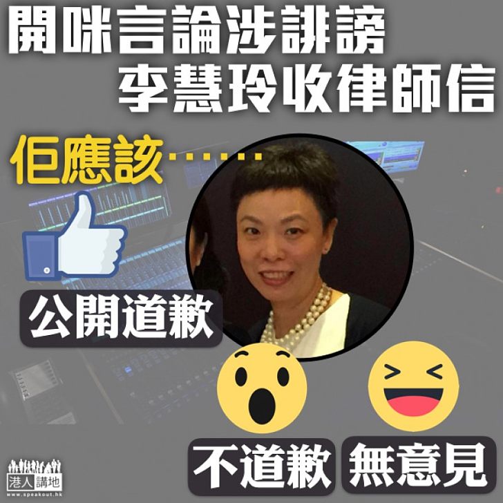 【證據確鑿】被揭講大話老屈CY 李慧玲應唔應該道歉?