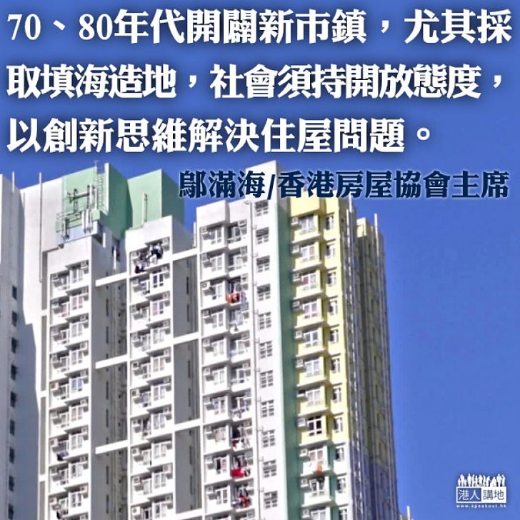 開發重建多管齊下 解香港樓困