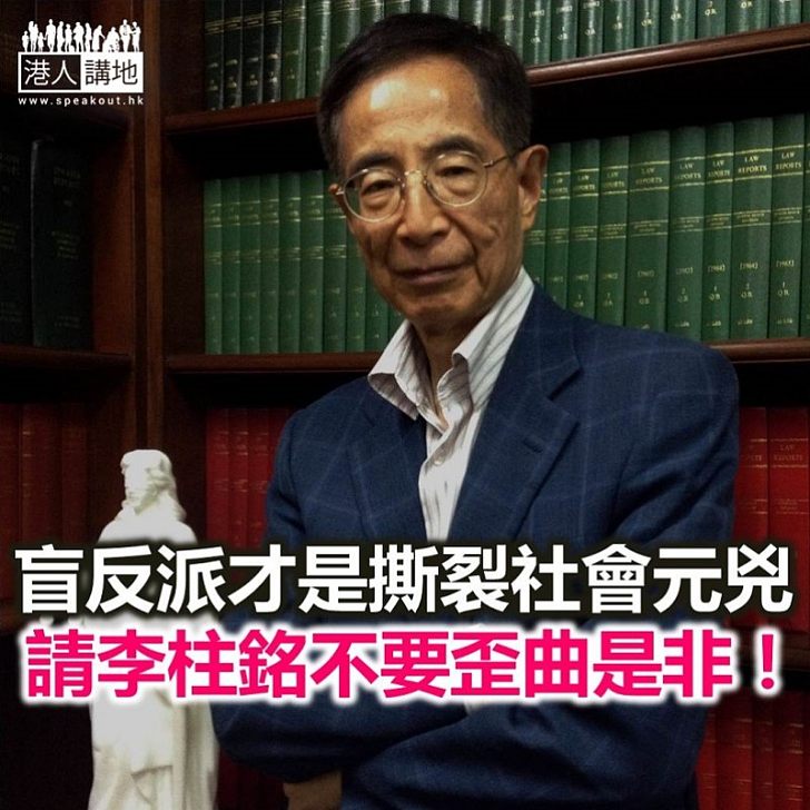 有種政客叫李柱銘