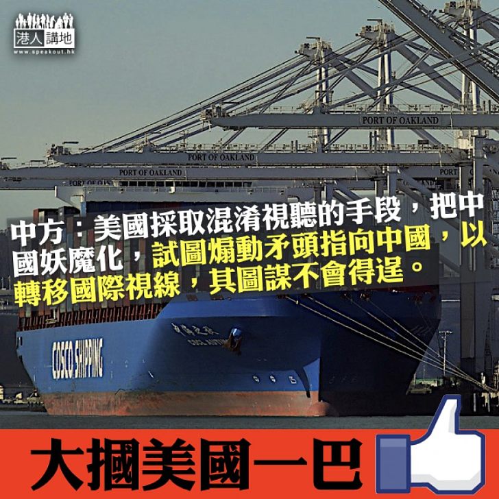 【駁斥歪理】美方指責中國經濟模式 中方:美國採取混淆視聽的手段,把中國妖魔化