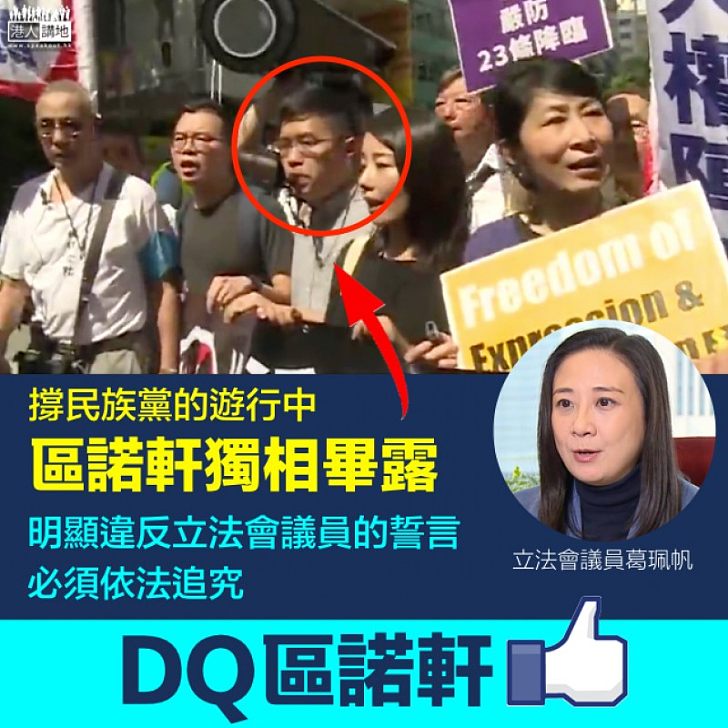 【向港獨說不】撰文促依法追究區諾軒 葛珮帆:他獨相畢露、明顯違反立法會議員誓言