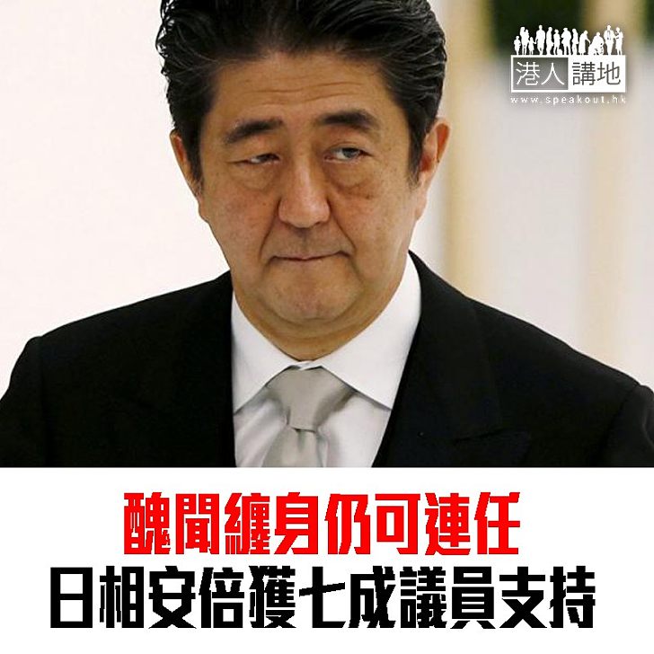【焦點新聞】安倍晉三獲七成議員支持 有望連任自民黨總裁