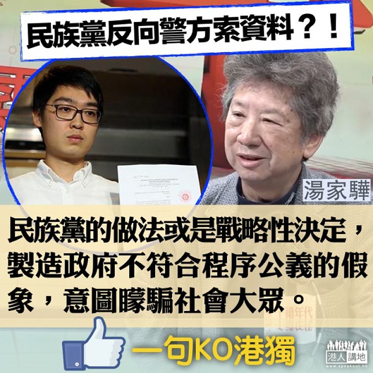 【反客為主】民族黨反要求政府交文件 湯家驊：製造政府不符合程序公義的假象