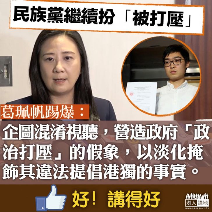 【一秒識破】陳浩天反質疑保安局 葛珮帆:企圖營造政府「政治打壓」的假象