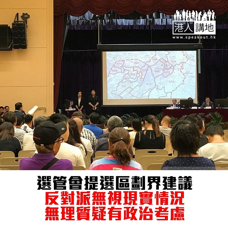 【焦點新聞】選管會為選區劃界 反對派無理質疑有政治考慮