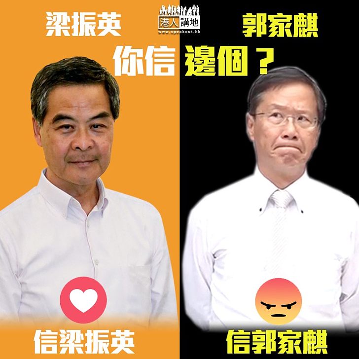 【窮追猛打】梁振英早已獲證明清白 郭家麒卻又再提出指控