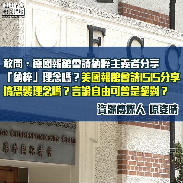 FCC會邀請ISIS說恐怖主義嗎？