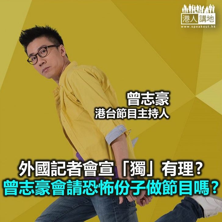 曾志豪的謬論