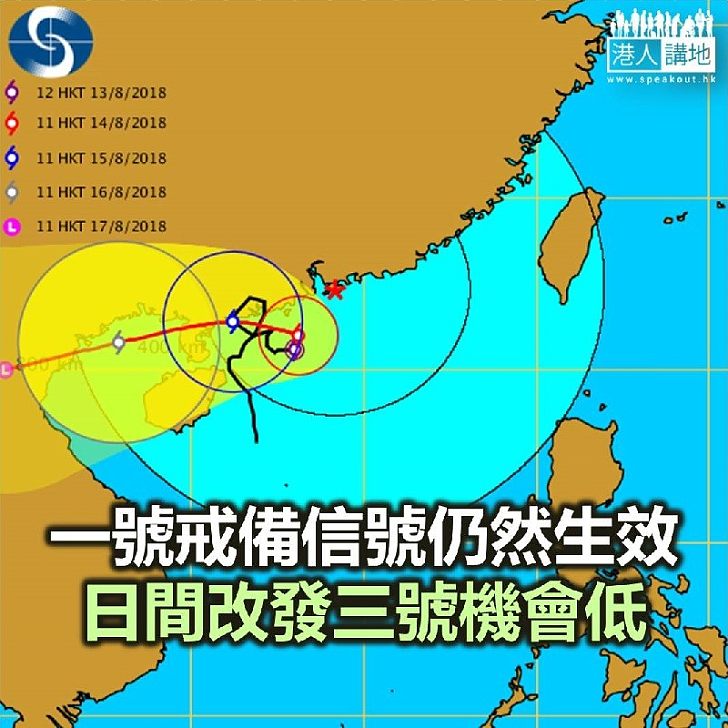 【焦點新聞】一號戒備信號仍然生效 日間改發三號機會低