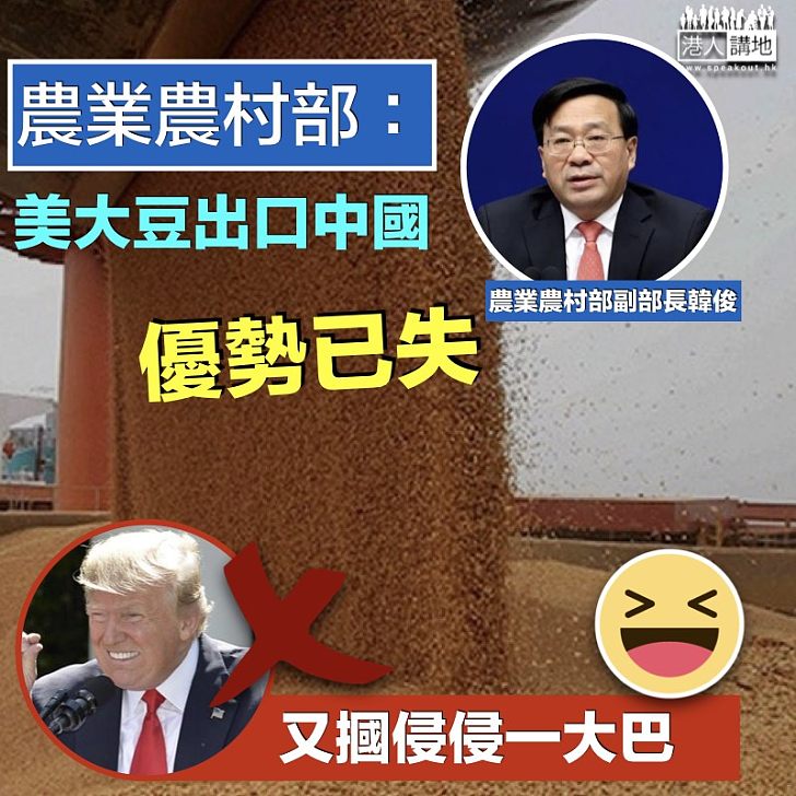 【作法自斃】 中國農業農村部： 美大豆出口中國優勢已失