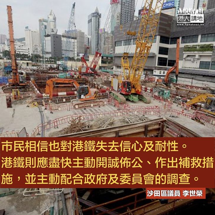 港鐵須盡快就沙中線問題開誠佈公