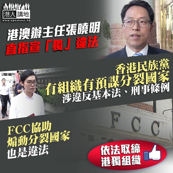 【義正嚴辭】張曉明:陳浩天FCC行為違法違憲、踰越言論自由範疇