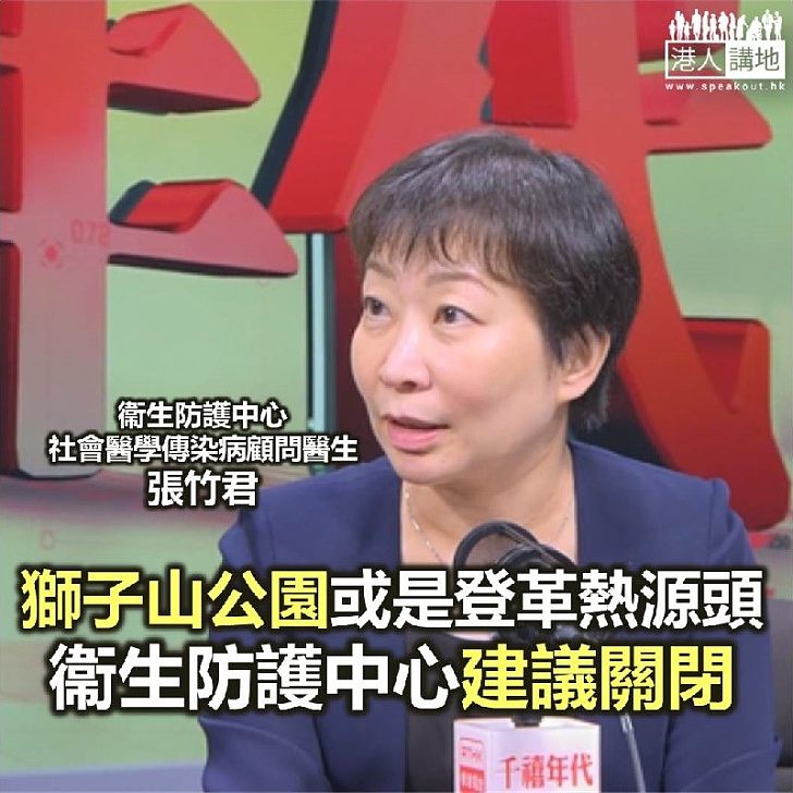 【焦點新聞】獅子山公園成登革熱源頭 衞生防護中心顧問醫生建議關閉