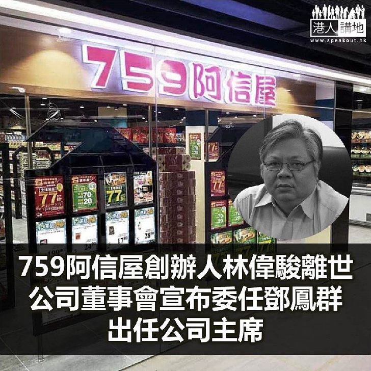 【焦點新聞】林偉駿逝世 鄧鳳群接任CEC國際主席