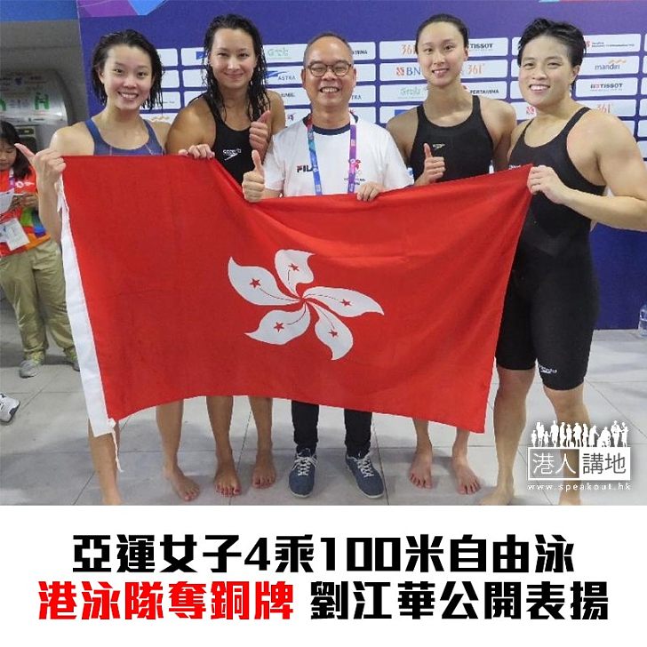 【焦點新聞】香港泳隊奪佳績 劉江華恭賀