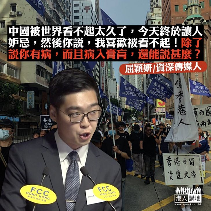 被看不起?還是被妒忌?