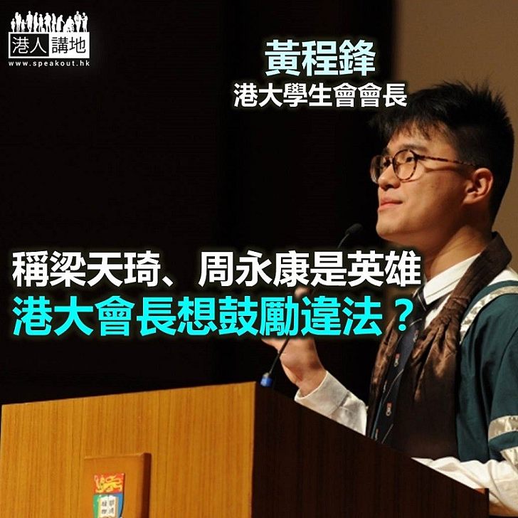 【鐵筆錚錚】大學生要造反 梁天琦是英雄？