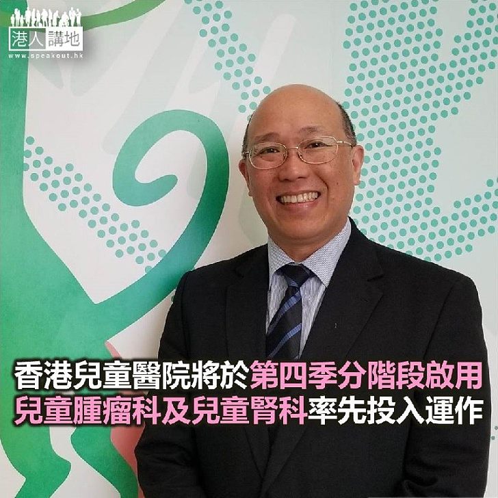 【焦點新聞】香港兒童醫院將於第四季分階段啟用 兒童腫瘤科及兒童腎科率先投入運作