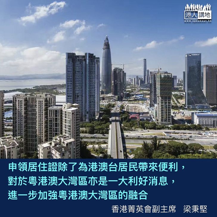 惠港政策加強兩地融合