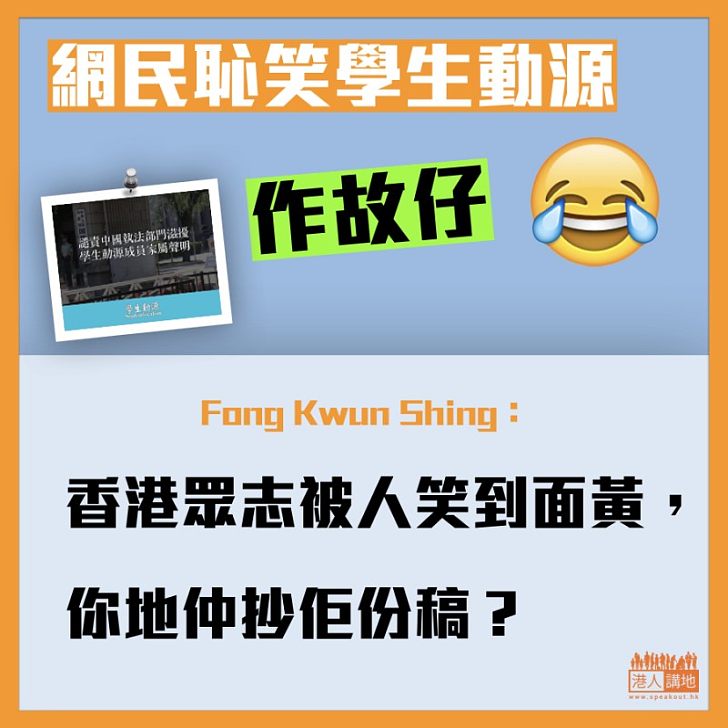 【鬧劇不斷】學生動源稱成員被內地公安「滋擾」 網民:吸引眼球!