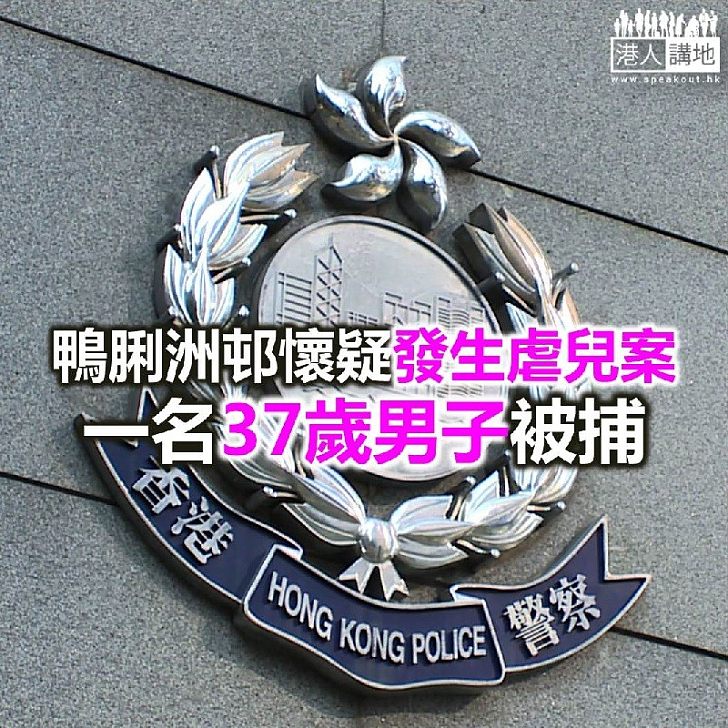 【焦點新聞】鴨脷洲邨懷疑發生虐兒案 一名37歲男子被捕