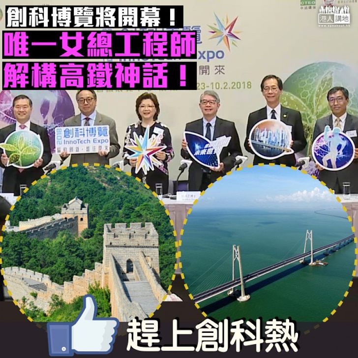 【創科熱潮】第三屆創科博覽來襲!李錦芬:絕對老少咸宜