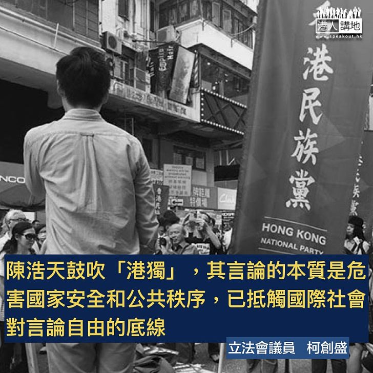 批評陳浩天和FCC不影響香港的人權自由