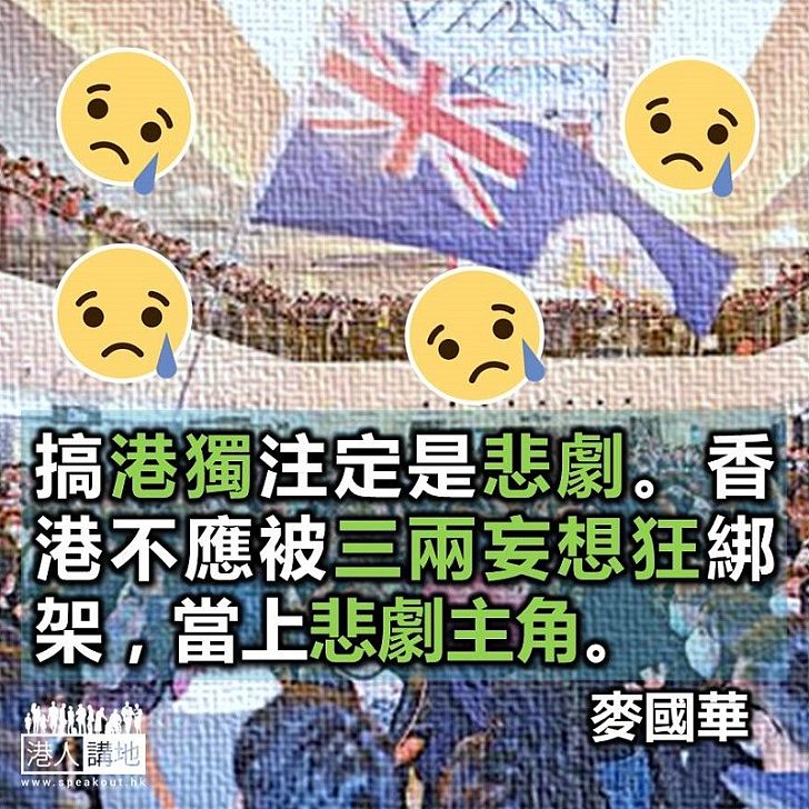 香港國旗下的悲劇