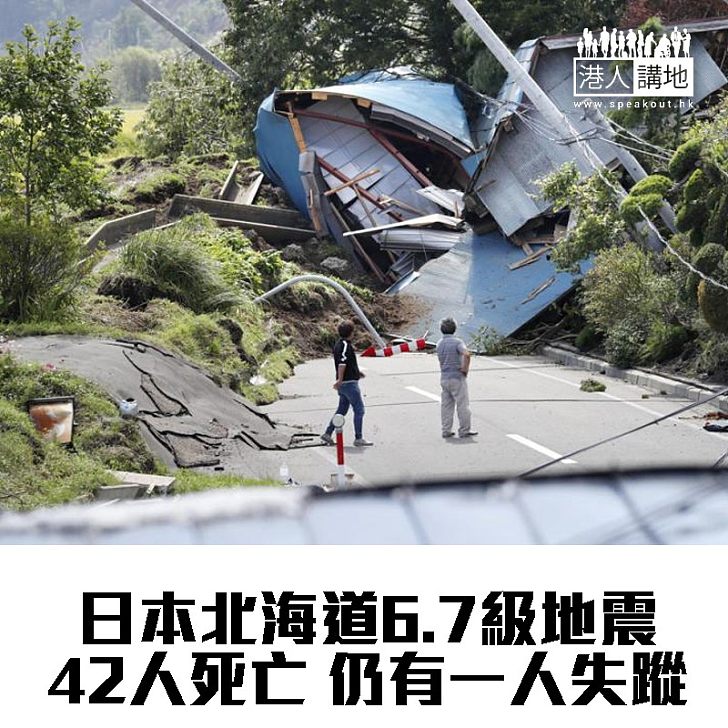【焦點新聞】北海道6.7級地震造成42人死亡 安倍晉三到災區視察