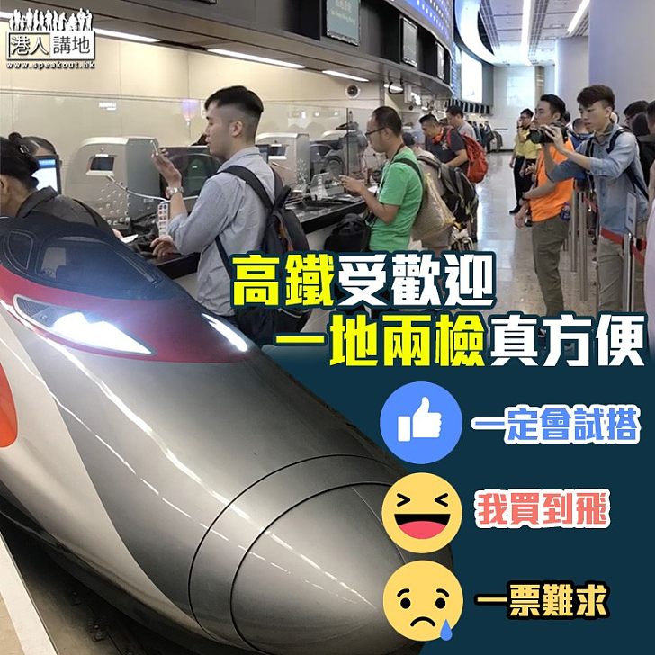 【高鐵受歡迎】廣深港高鐵首日預售 已賣出超過6000門票