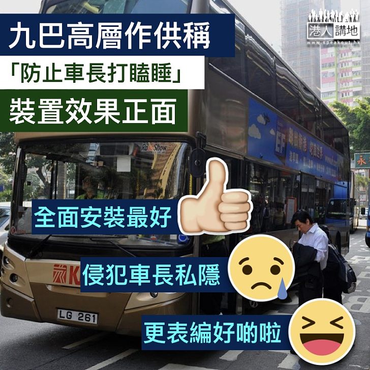 【支唔支持？】稱防車長打瞌睡系統效果正面  大家撐唔撐全面安裝？