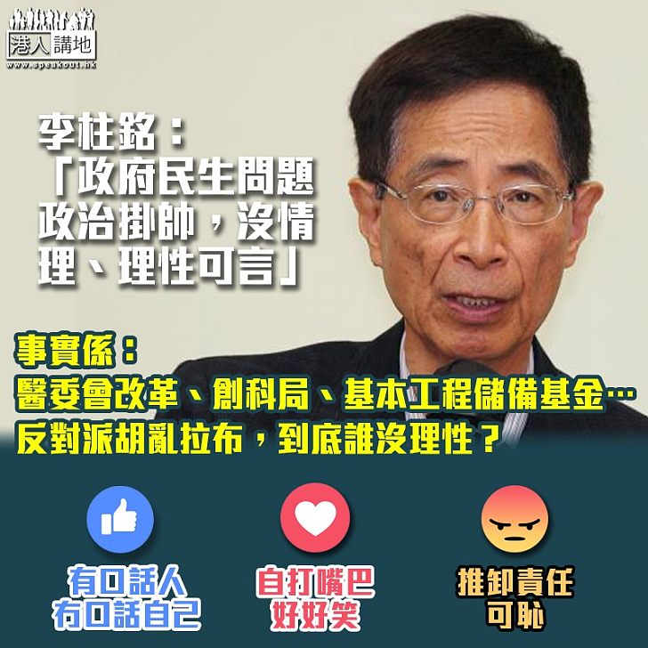 【自打嘴巴】李柱銘有口話人，冇口話自己！