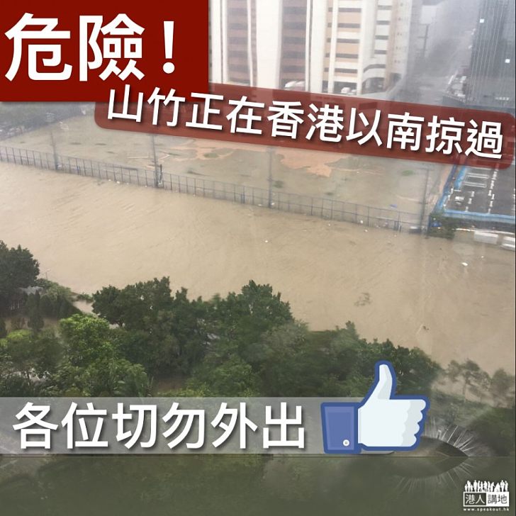 【即將遠離？】颱風山竹將於香港以南掠過