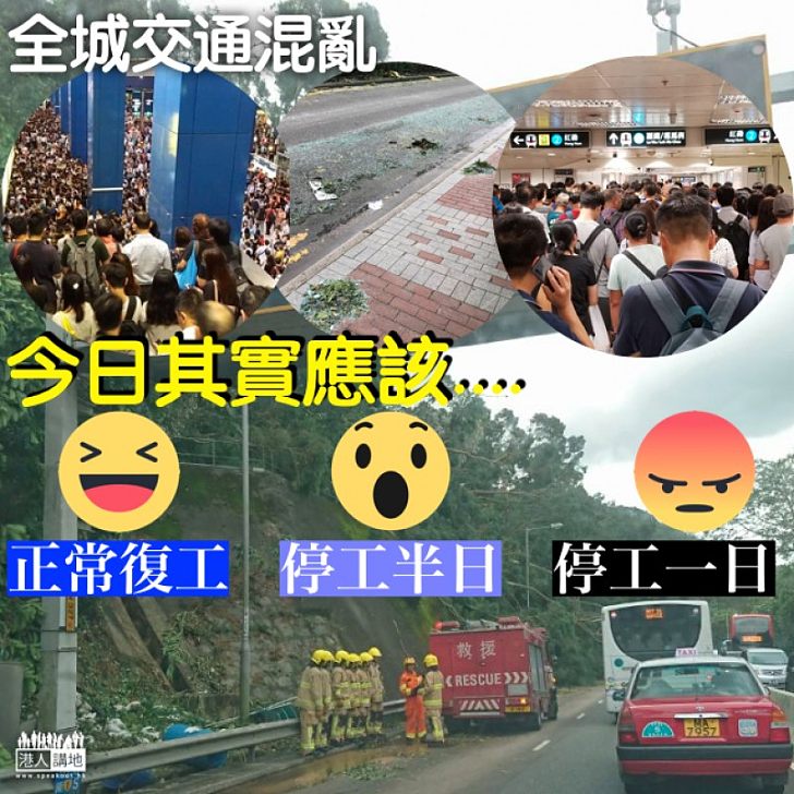 【風暴之後】山竹重創香港 交通幾近癱瘓